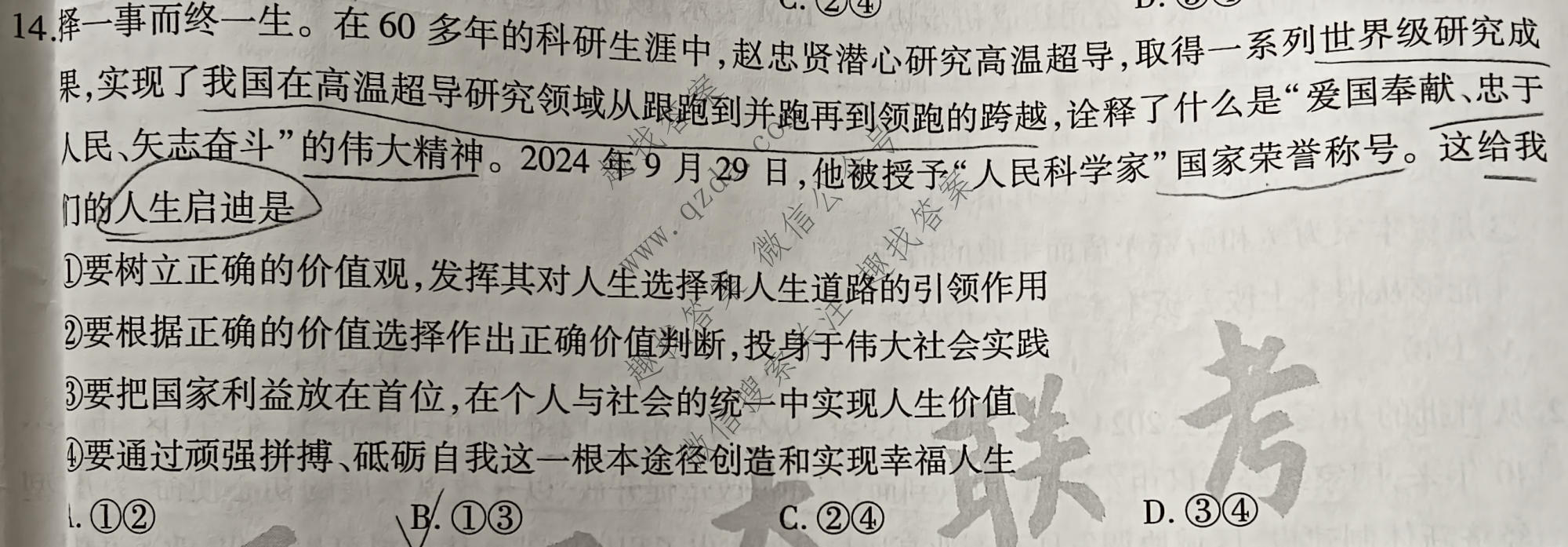 天一大联考 2025届高考全真冲刺卷(一)1政治(专版)试题