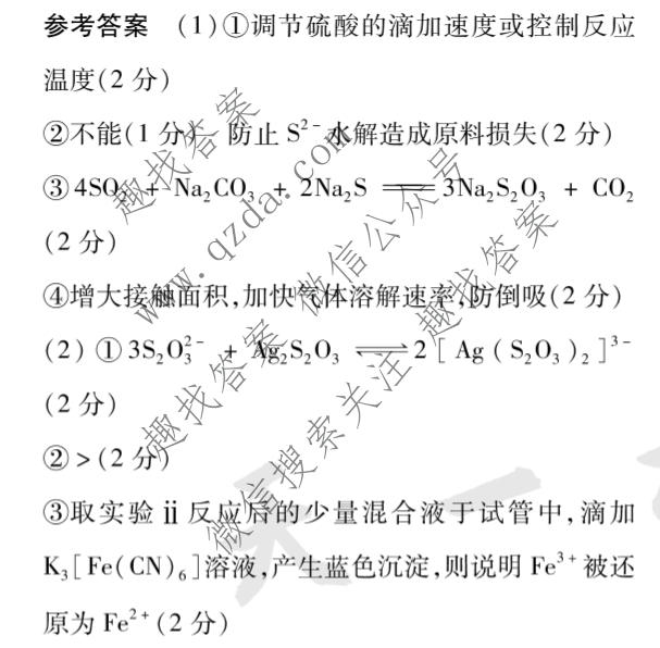 天一大联考 2025届高考全真冲刺卷(一)1化学(安徽专版)答案