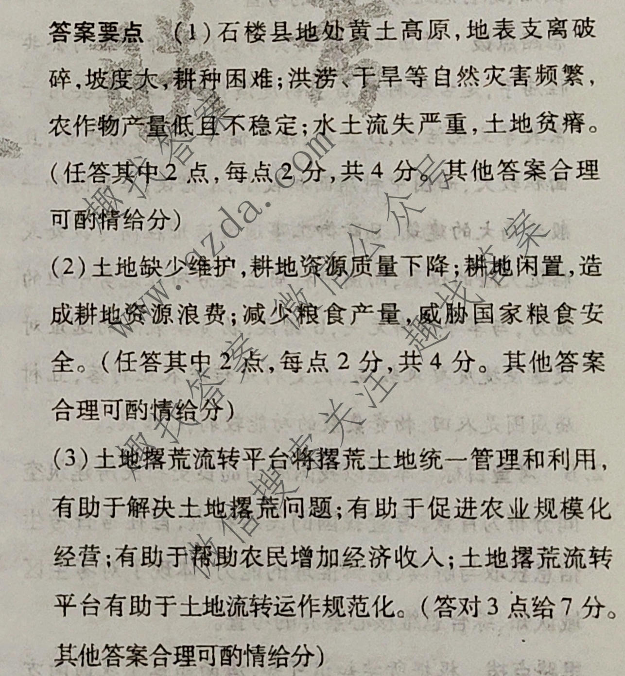 天一大联考 2025届高考全真冲刺卷(一)1地理(专版)答案