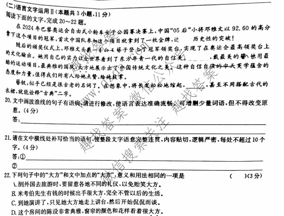[阳光启学]2025届全国统一考试标准模拟信息卷(八)8语文XX试题