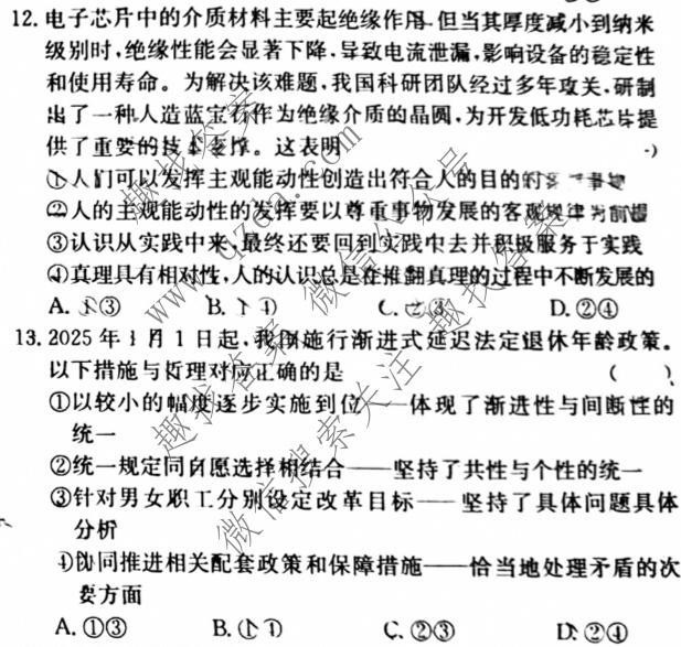 [阳光启学]2025届全国统一考试标准模拟信息卷(七)7政治XX-A试题