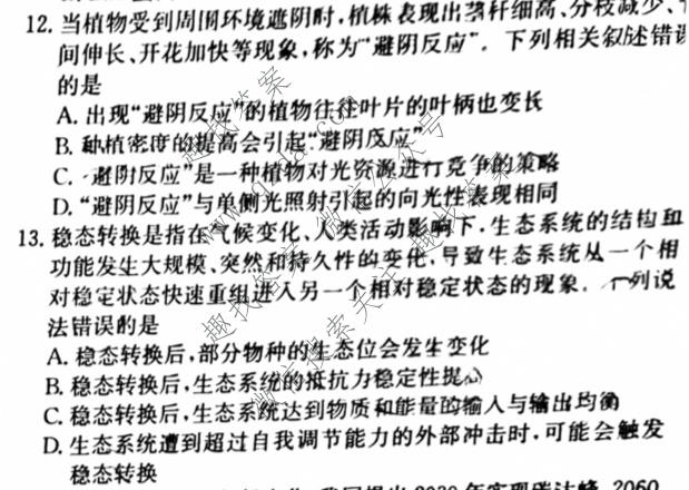 [阳光启学]2025届全国统一考试标准模拟信息卷(七)7生物XX-A试题