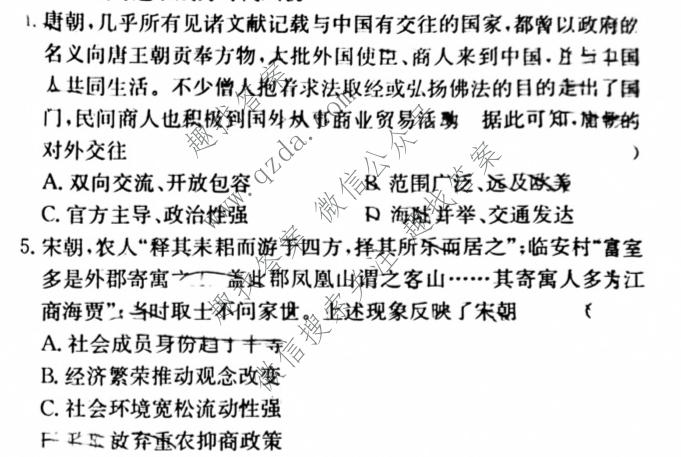 [阳光启学]2025届全国统一考试标准模拟信息卷(七)7历史XX-A试题