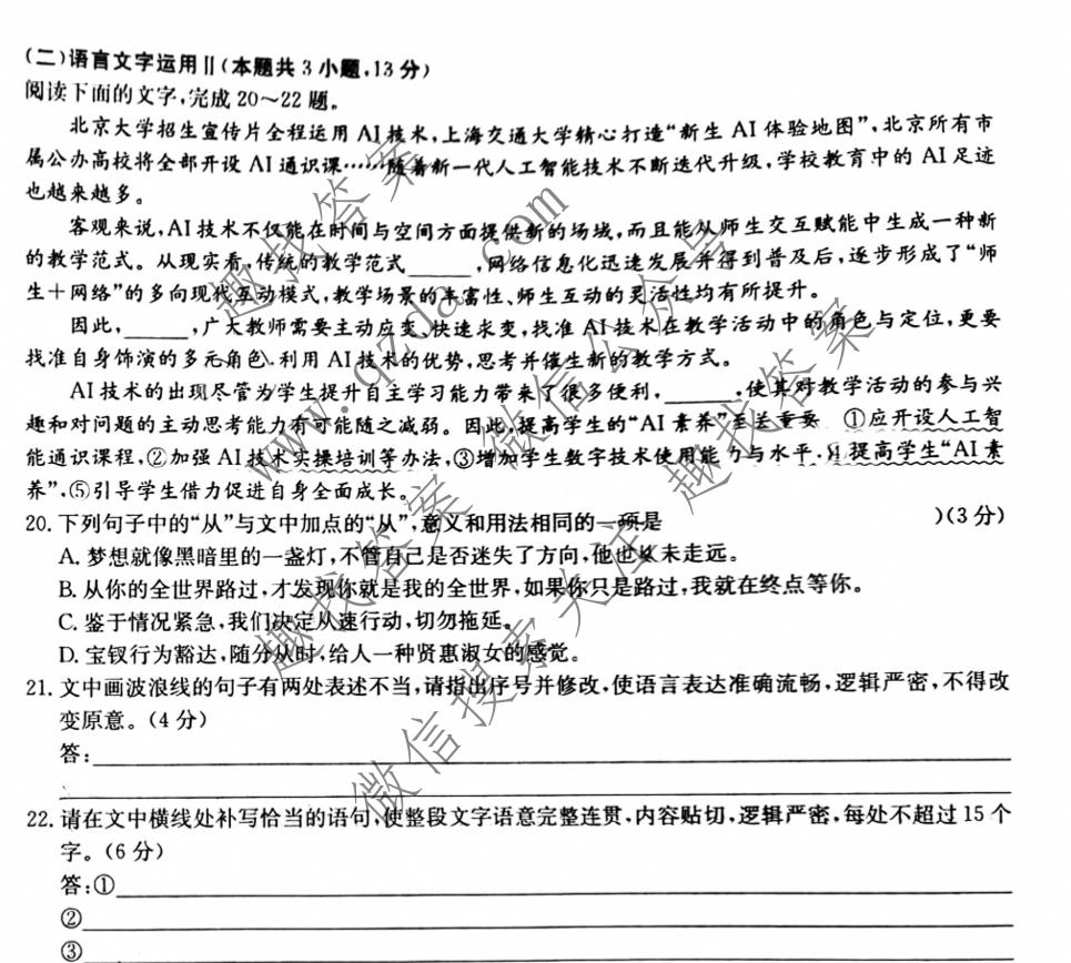 [阳光启学]2025届全国统一考试标准模拟信息卷(七)7语文XX试题