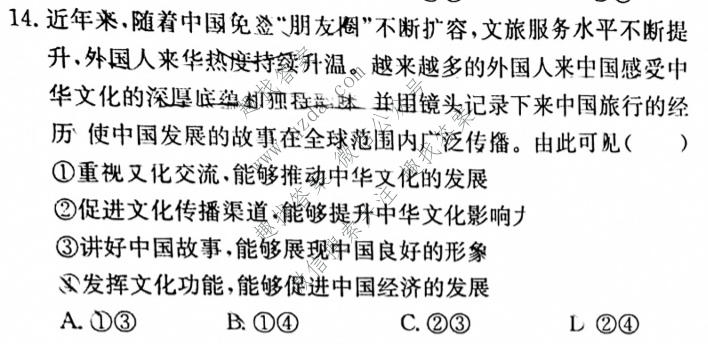 [阳光启学]2025届全国统一考试标准模拟信息卷(八)8政治XX-A试题