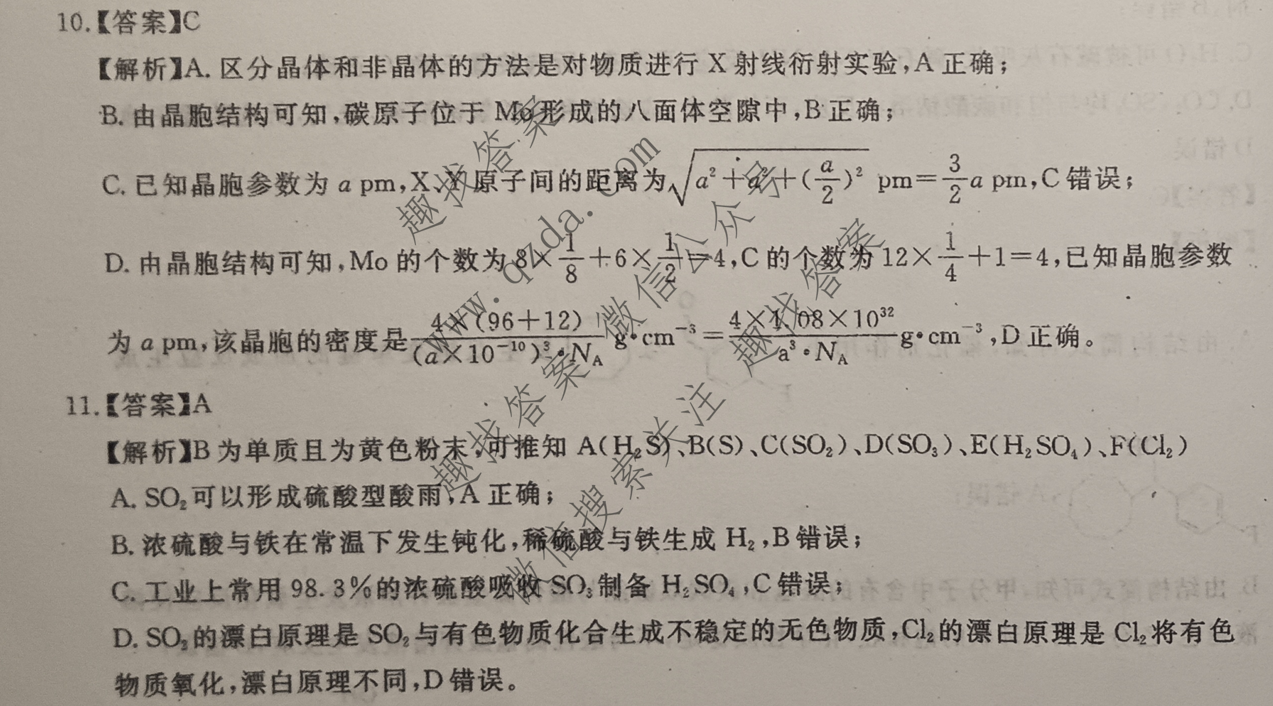包含5.化学专项（15条）的词条