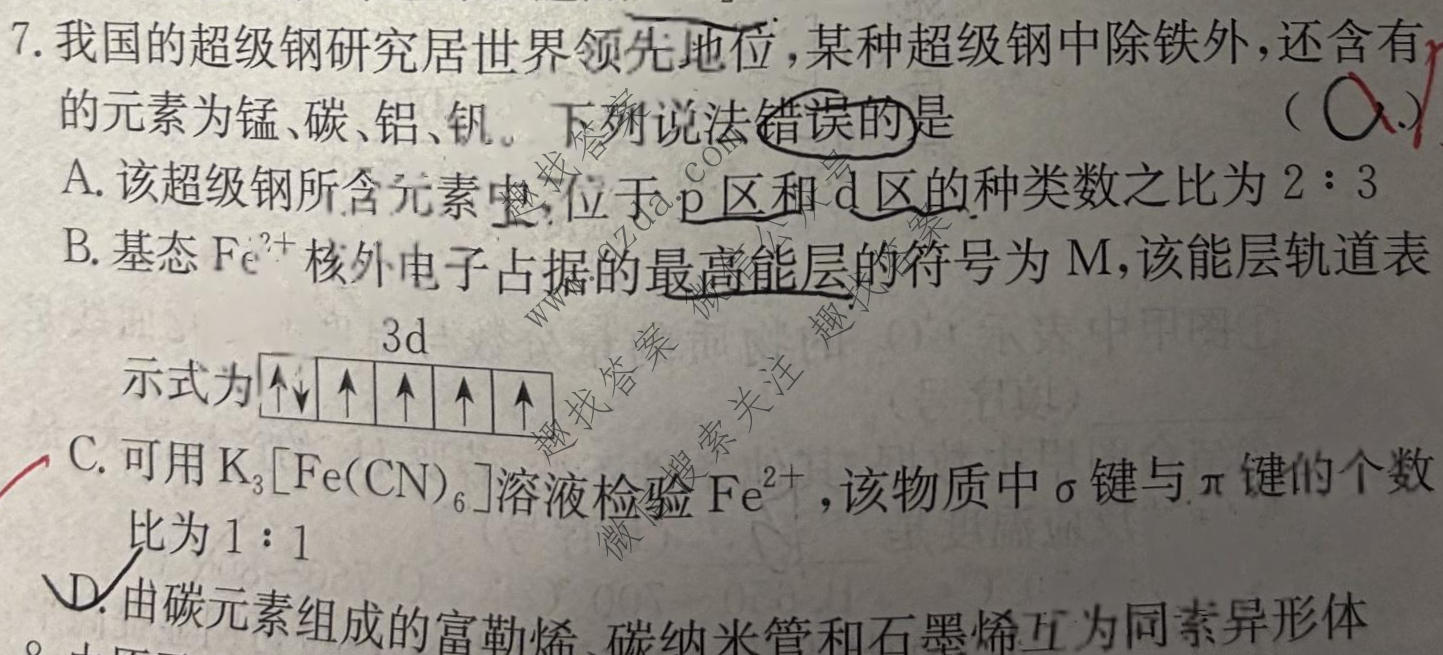 [阳光启学]2025届全国统一考试标准模拟信息卷(三)3化学XX-A试题