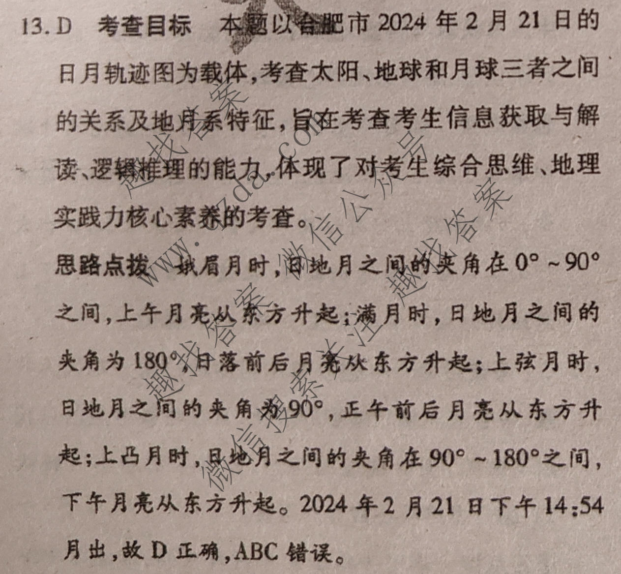 天一大联考 2025届高考全真冲刺卷(一)1地理(河南专版)答案