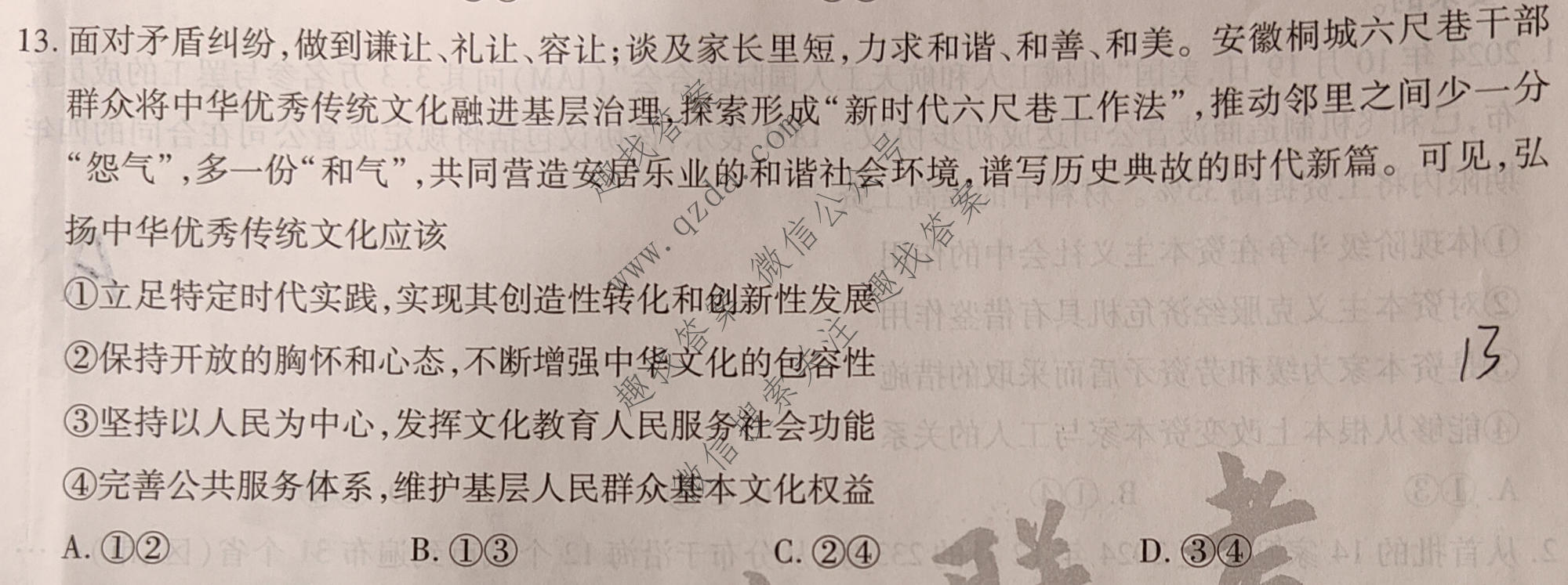 天一大联考 2025届高考全真冲刺卷(一)1政治(河南专版)试题