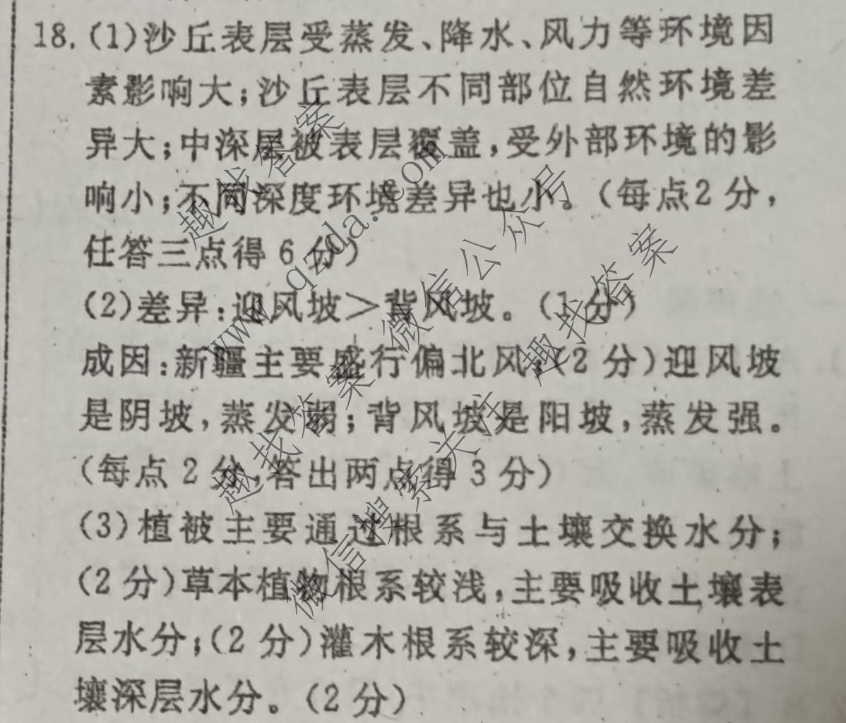 衡水名师卷 2025年普通高中学业水平选择性考试模拟试题·高考模拟信息卷 地理◇(二)2答案