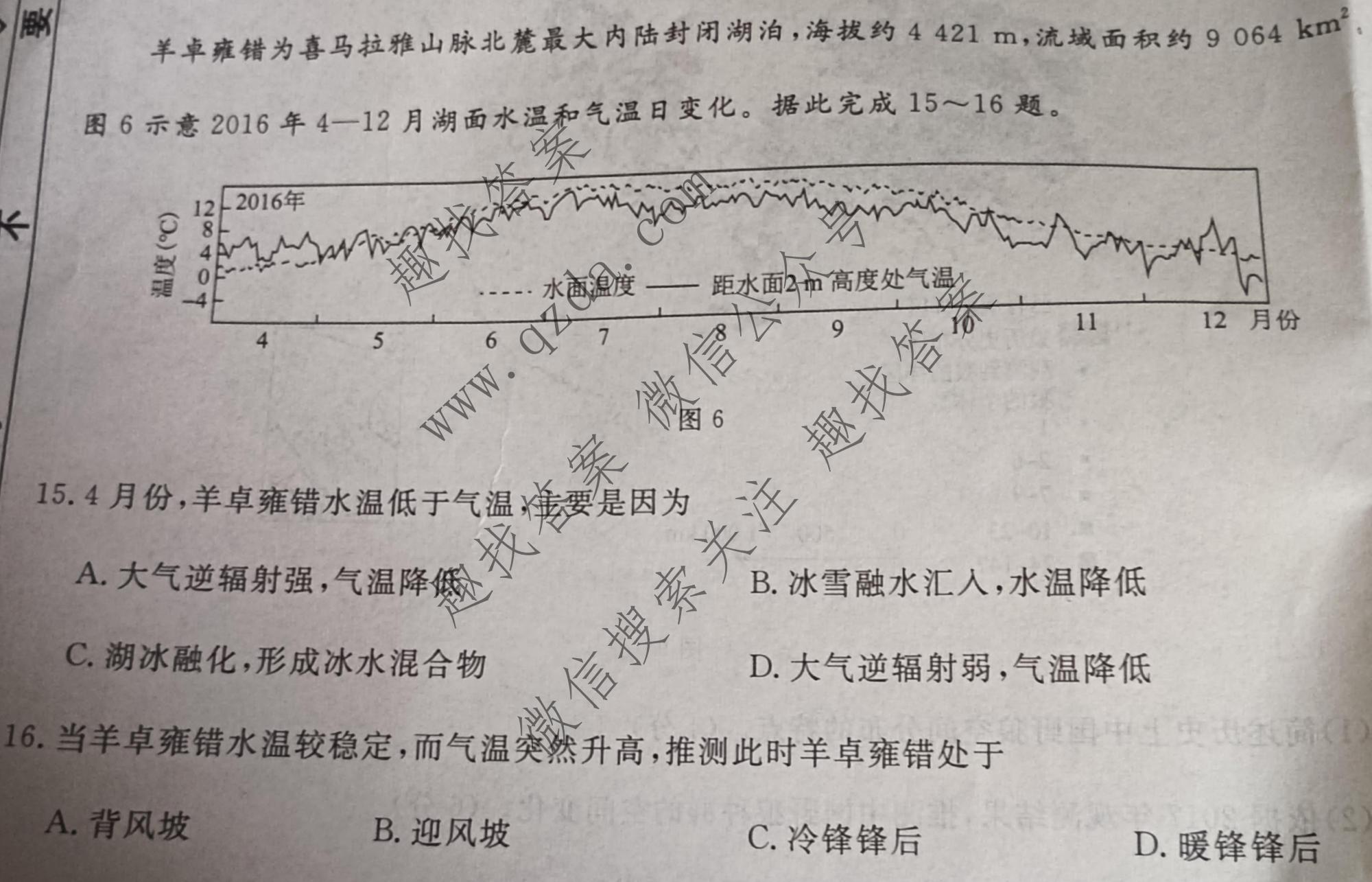 衡水名师卷 2025年普通高中学业水平选择性考试模拟试题·高考模拟信息卷 地理◇(二)2试题