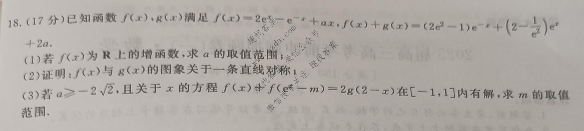 名校之约系列 2025届高三新高考考前冲刺押题卷(一)1数学试题