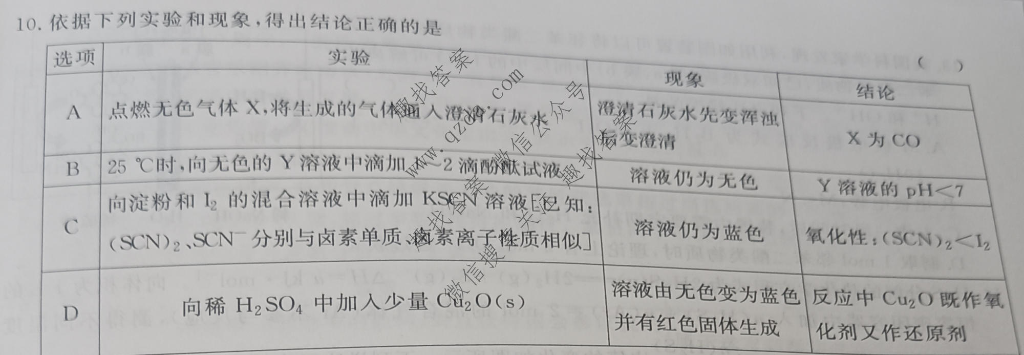 名校之约系列 2025届高三新高考考前冲刺押题卷(一)1化学试题