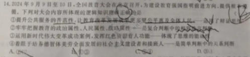 名校之约系列 2025届高三新高考考前冲刺押题卷(二)2政治试题
