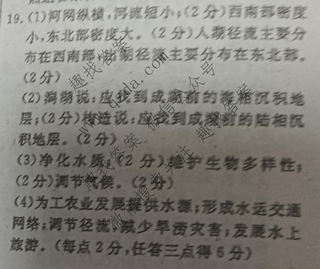 衡水名师卷 2025年普通高中学业水平选择性考试模拟试题·高考模拟信息卷 地理◇(三)3答案