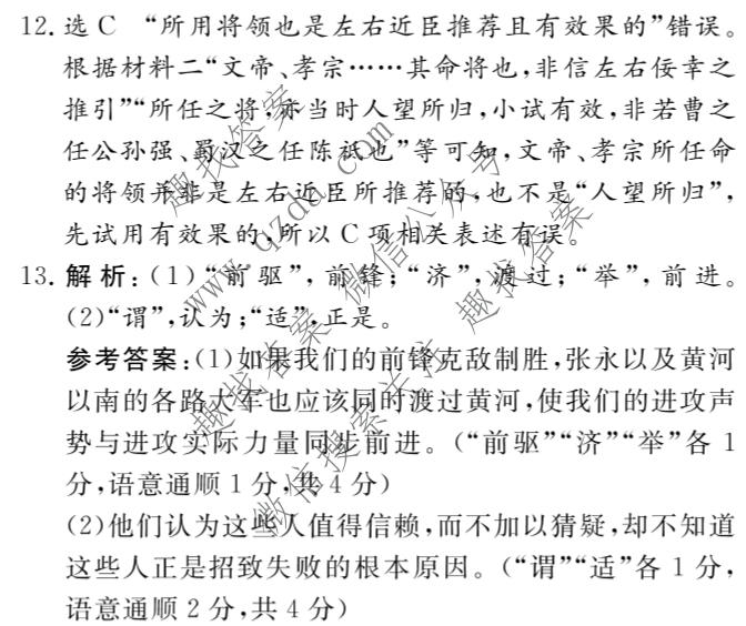 名校之约系列 2025届高三新高考考前冲刺押题卷(三)3语文答案
