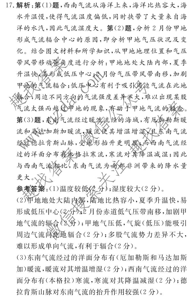 名校之约系列 2025届高三新高考考前冲刺押题卷(一)1地理答案