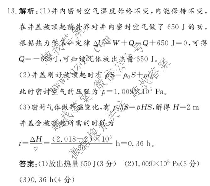 名校之约系列 2025届高三新高考考前冲刺押题卷(五)5物理答案