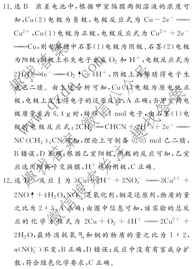名校之约系列 2025届高三新高考考前冲刺押题卷(六)6化学答案