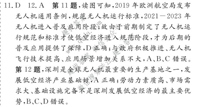名校之约系列 2025届高三新高考考前冲刺押题卷(六)6地理答案