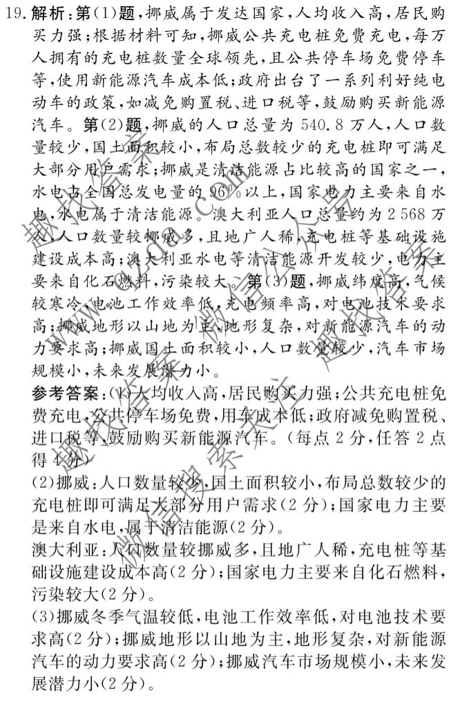 名校之约系列 2025届高三新高考考前冲刺押题卷(三)3地理答案