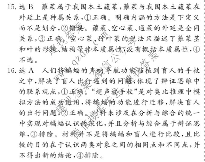 名校之约系列 2025届高三新高考考前冲刺押题卷(四)4政治答案