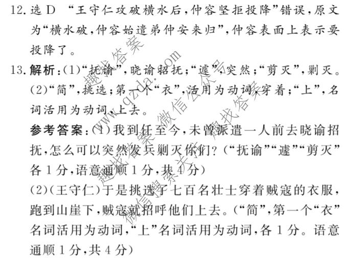 名校之约系列 2025届高三新高考考前冲刺押题卷(五)5语文答案
