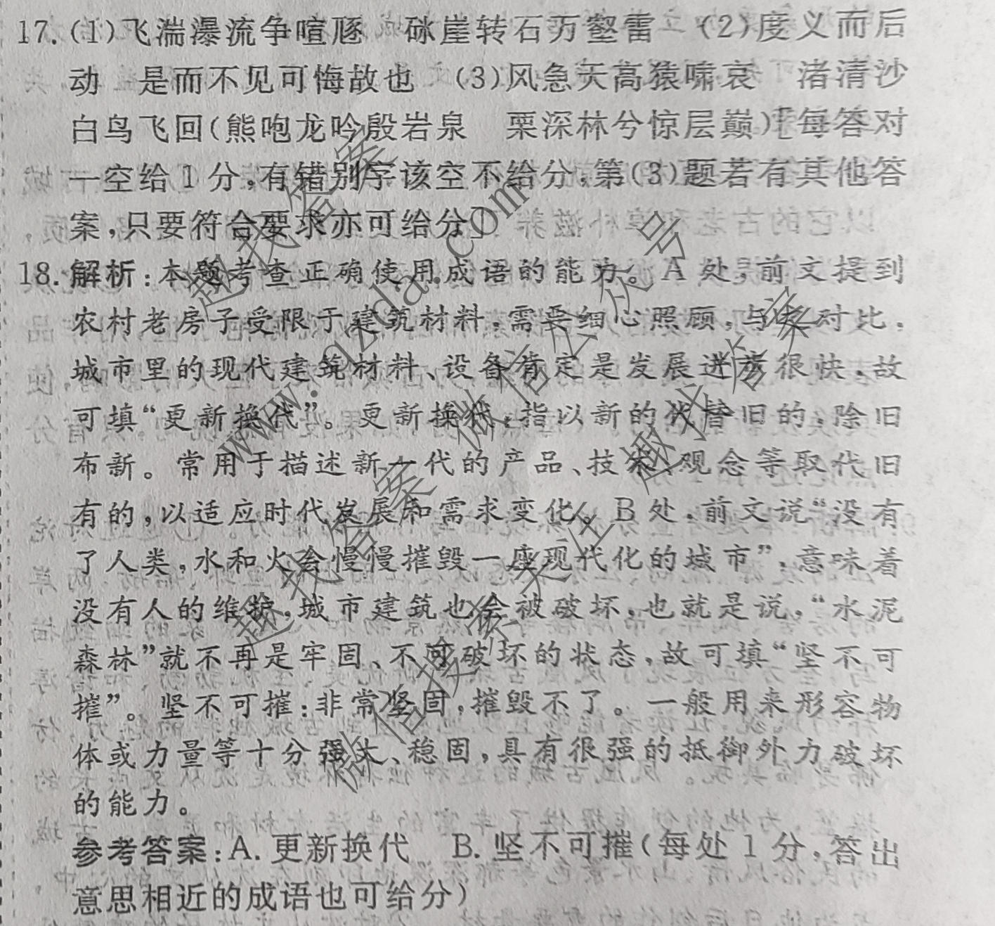 名校之约系列 2025届高三新高考考前冲刺押题卷(一)1语文答案