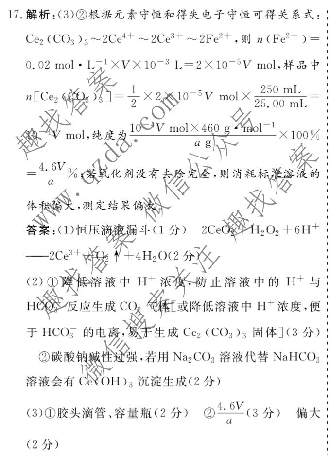 名校之约系列 2025届高三新高考考前冲刺押题卷(二)2化学答案