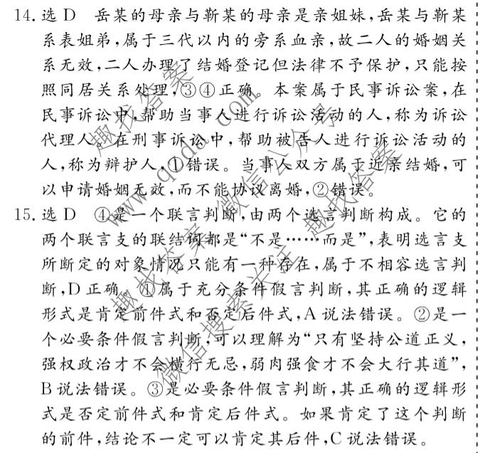 名校之约系列 2025届高三新高考考前冲刺押题卷(六)6政治答案