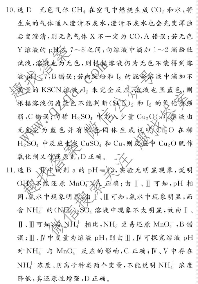 名校之约系列 2025届高三新高考考前冲刺押题卷(一)1化学答案
