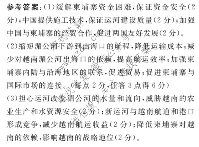 名校之约系列 2025届高三新高考考前冲刺押题卷(四)4地理答案