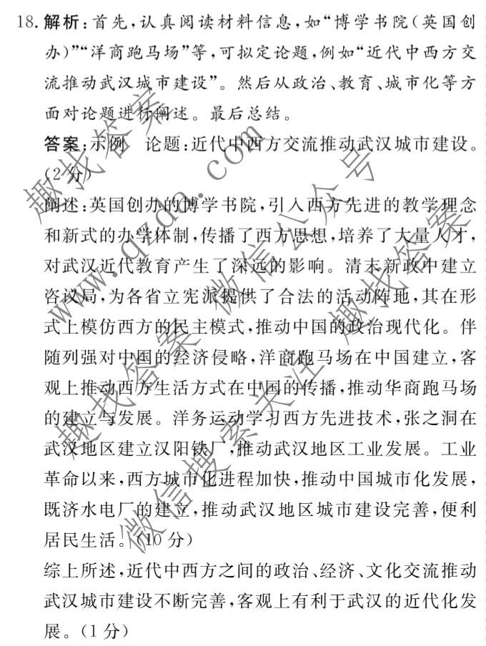 名校之约系列 2025届高三新高考考前冲刺押题卷(三)3历史答案