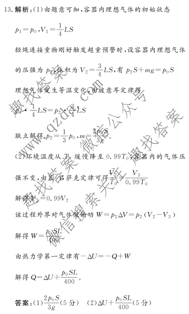 名校之约系列 2025届高三新高考考前冲刺押题卷(四)4物理答案