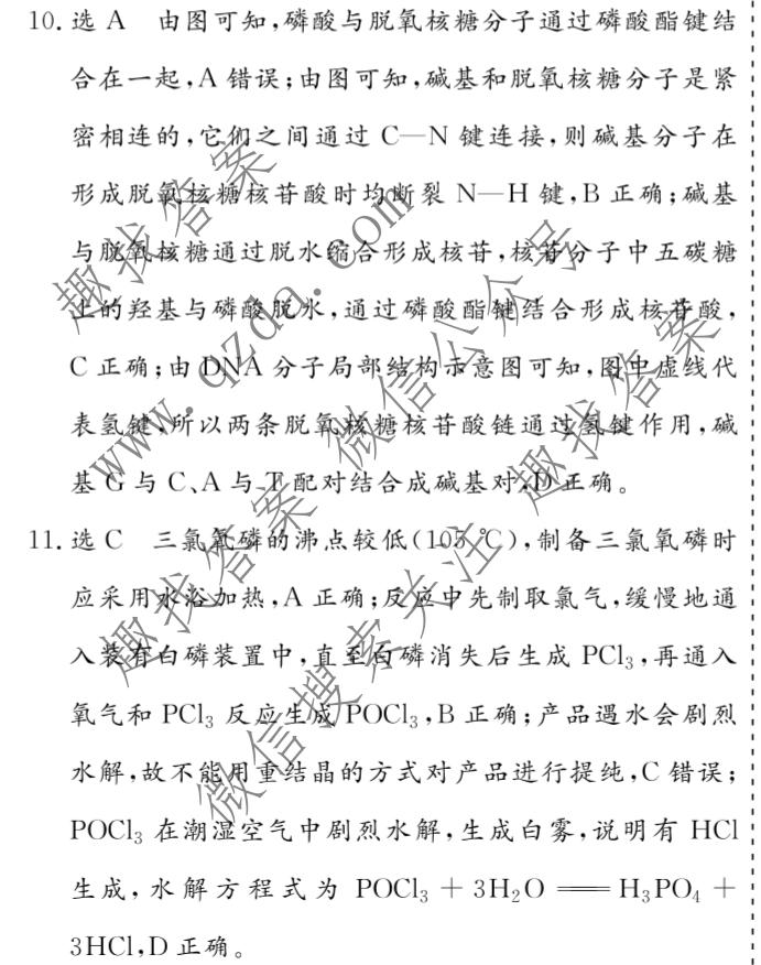 名校之约系列 2025届高三新高考考前冲刺押题卷(四)4化学答案