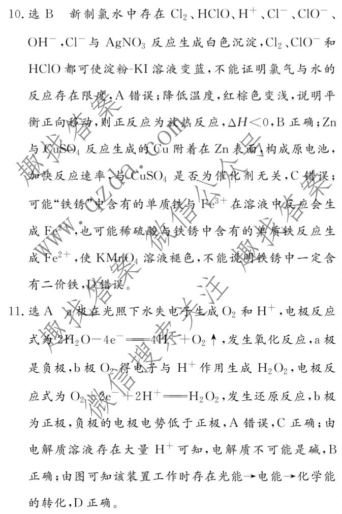 名校之约系列 2025届高三新高考考前冲刺押题卷(五)5化学答案