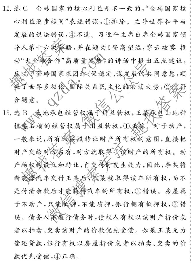 名校之约系列 2025届高三新高考考前冲刺押题卷(三)3政治答案