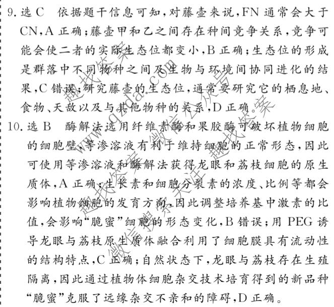 名校之约系列 2025届高三新高考考前冲刺押题卷(一)1生物GFG答案