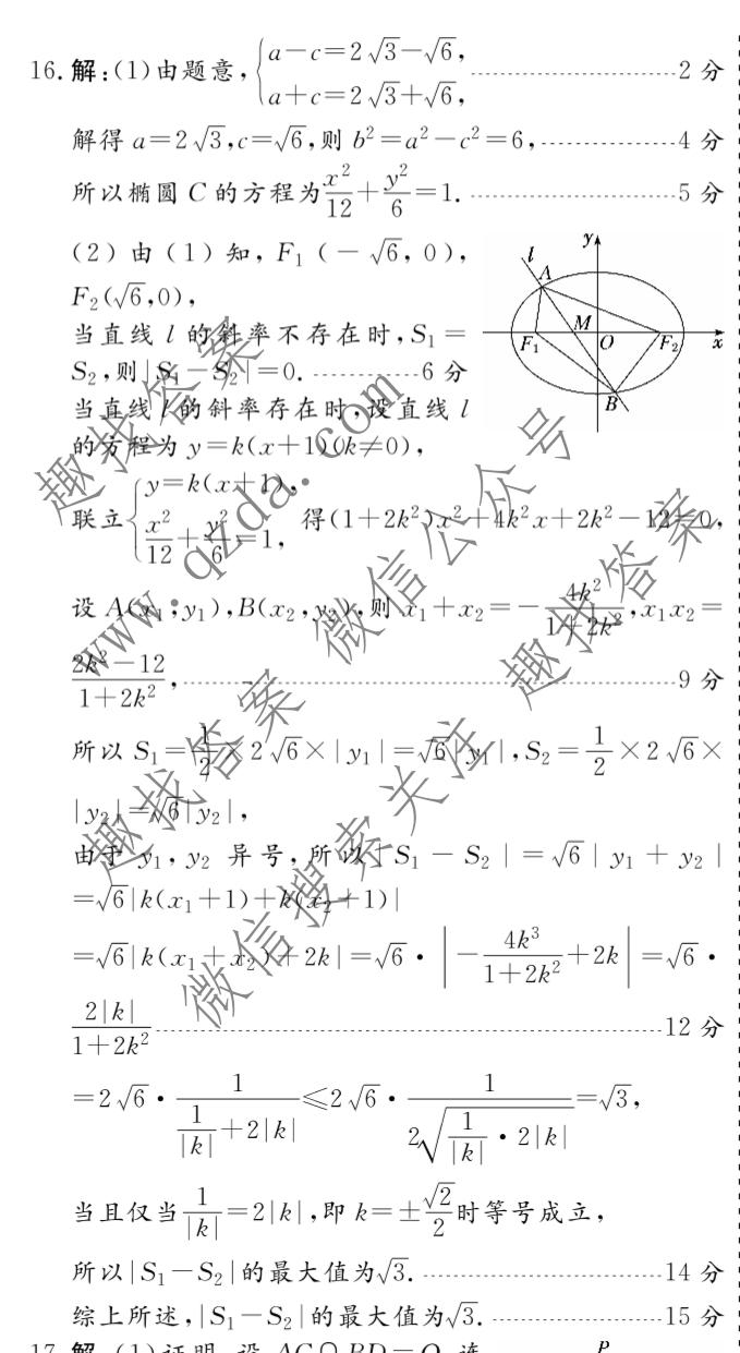 名校之约系列 2025届高三新高考考前冲刺押题卷(二)2数学答案