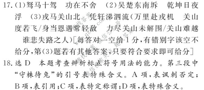 名校之约系列 2025届高三新高考考前冲刺押题卷(四)4语文答案