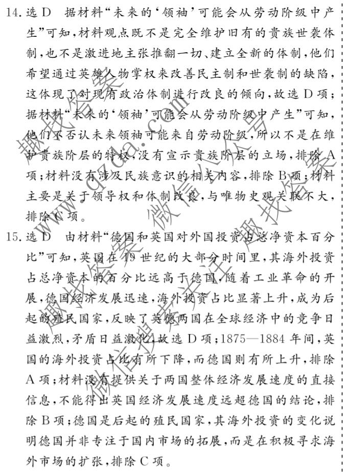 名校之约系列 2025届高三新高考考前冲刺押题卷(一)1历史答案