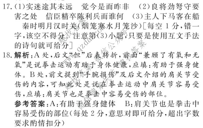 名校之约系列 2025届高三新高考考前冲刺押题卷(六)6语文答案