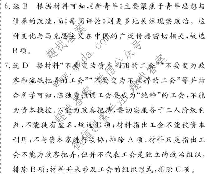 名校之约系列 2025届高三新高考考前冲刺押题卷(六)6历史答案