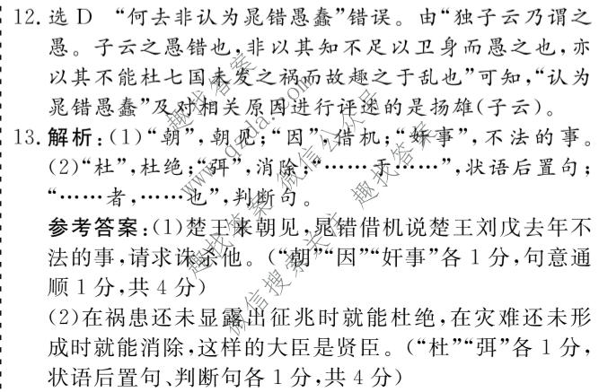 名校之约系列 2025届高三新高考考前冲刺押题卷(二)2语文答案