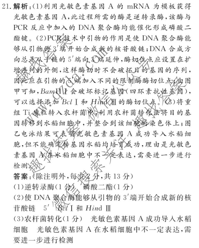 名校之约系列 2025届高三新高考考前冲刺押题卷(二)2生物GFG答案