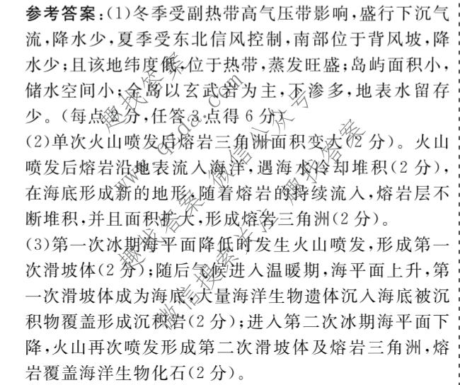 名校之约系列 2025届高三新高考考前冲刺押题卷(二)2地理答案