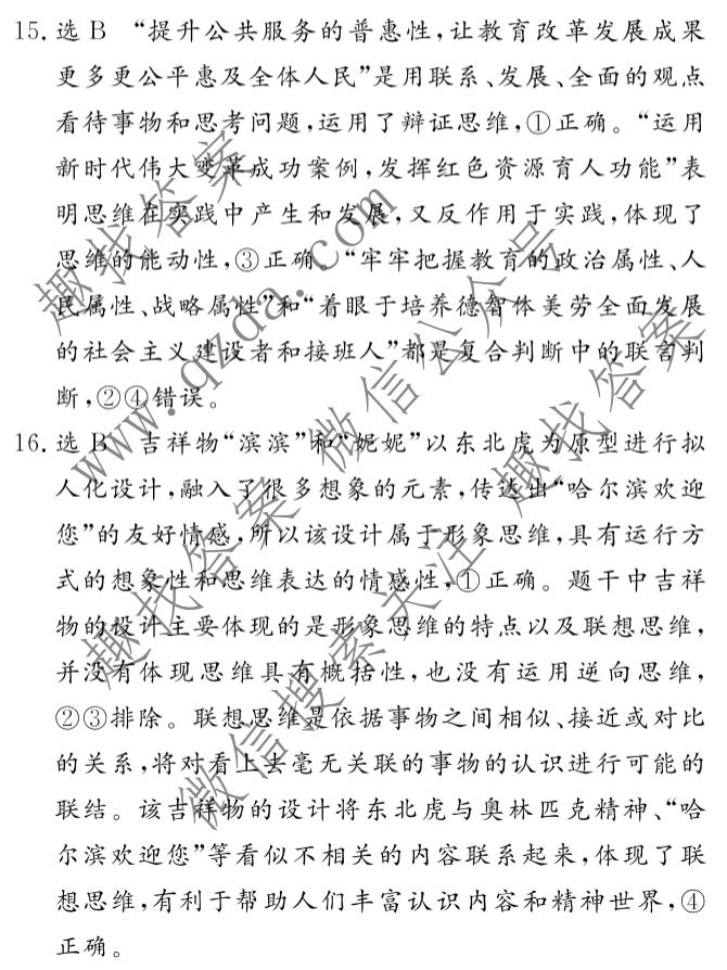 名校之约系列 2025届高三新高考考前冲刺押题卷(二)2政治答案