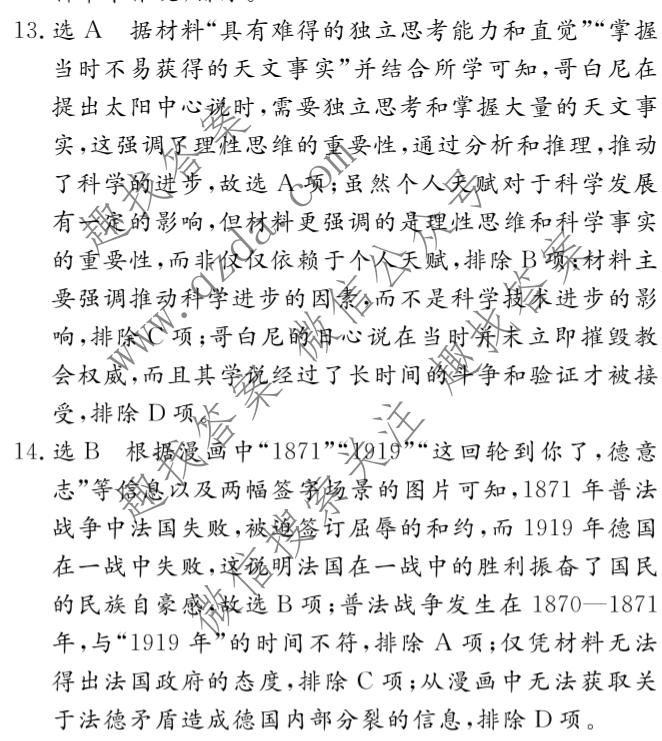 名校之约系列 2025届高三新高考考前冲刺押题卷(五)5历史答案