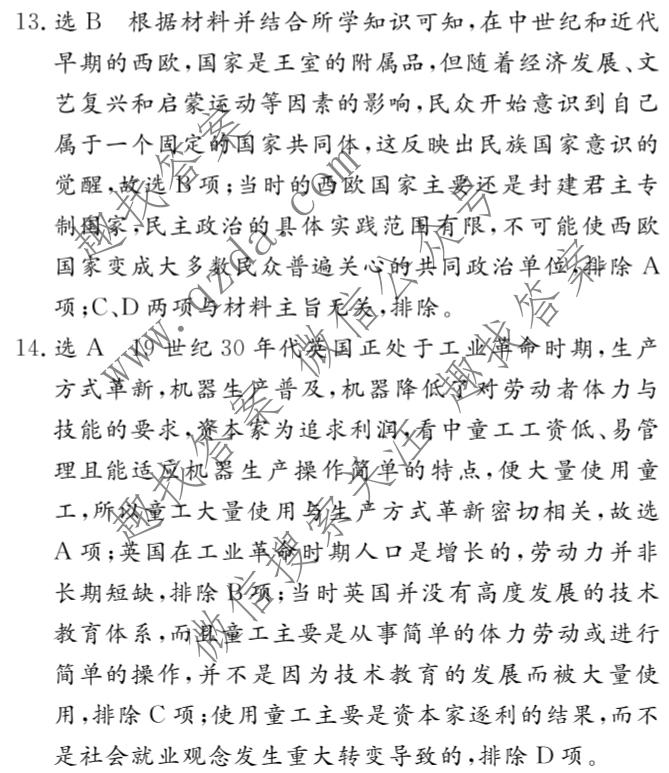 名校之约系列 2025届高三新高考考前冲刺押题卷(四)4历史答案