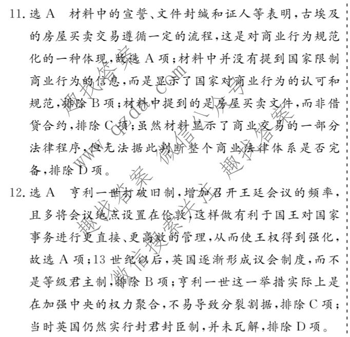 名校之约系列 2025届高三新高考考前冲刺押题卷(二)2历史答案